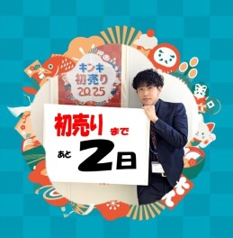 スズキの初売りまで、あと２日