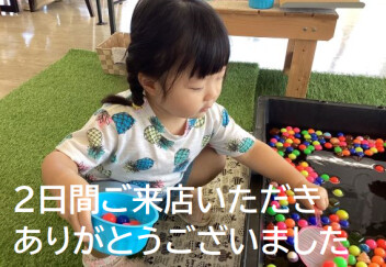 ２日間ご来店いただきましてありがとうございました