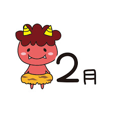 ２月の定休日ご案内