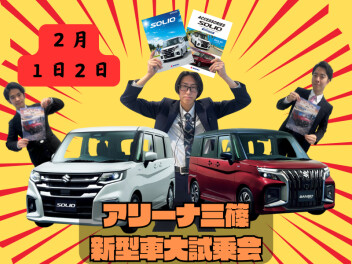 アリーナ三篠新型車大試乗会♪