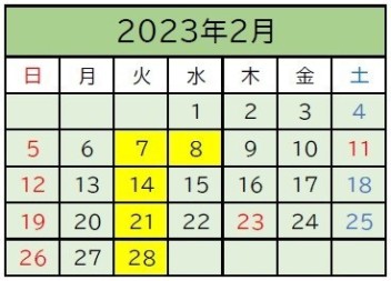 ２月定休日のご案内