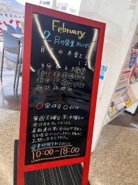 ２月の営業カレンダーです。