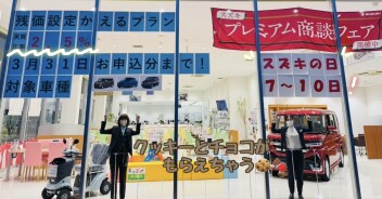 ～スズキの日が始まります～