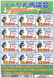 いまならタイヤがお買い得です！！