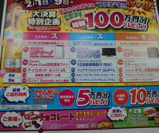 ２月１日～２月９日　「スズキ大決算展示会」開催！！！