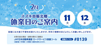 2月の連休案内