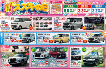 スズキの日