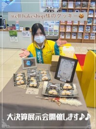 明日から大決算展示会開催します！！！