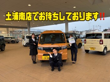 週末は土浦南店へ！