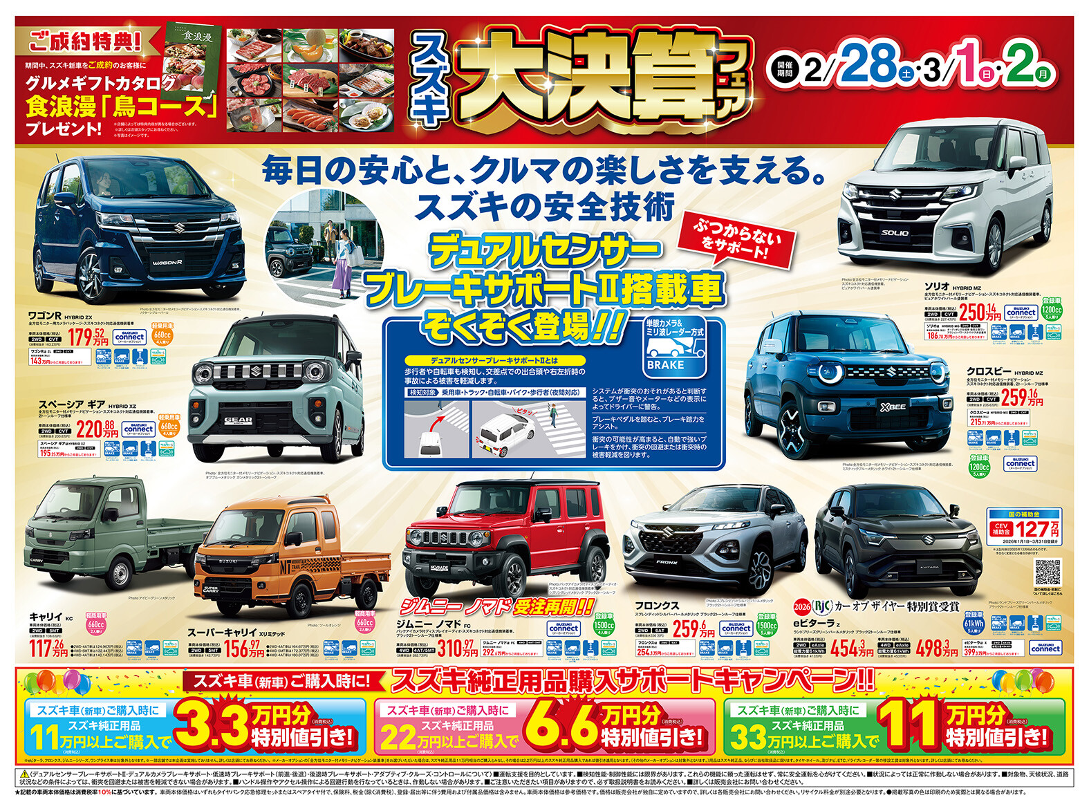 スズキ大決算フェア開催｜イベント/キャンペーン｜お店ブログ｜株式