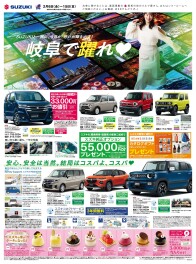 岐阜で躍れ！岐阜で動け！