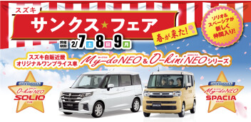 ２月７日～９日はサンクスフェアです。週末はぜひアリーナ東住吉へ！！！