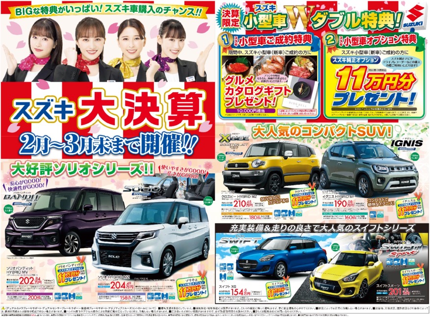 本日の折込チラシ｜イベント/キャンペーン｜株式会社スズキ自販三重