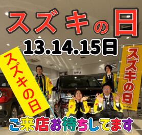 スズキの日！！！明日から！