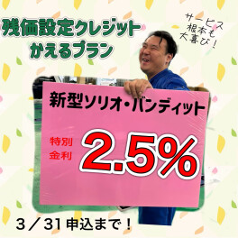 残価設定クレジット特別金利！！！！