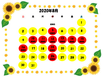 ８月長期休業のご案内