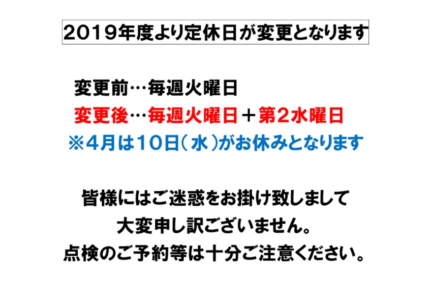 定休日変更のお知らせ