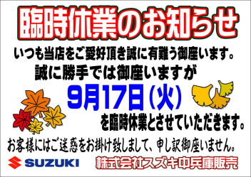 臨時休業のお知らせ