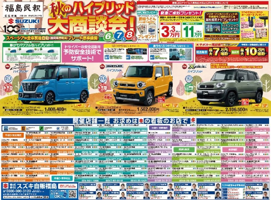 １１月６日（金）、７日（土）、８日（日）秋のハイブリッド大商談会！