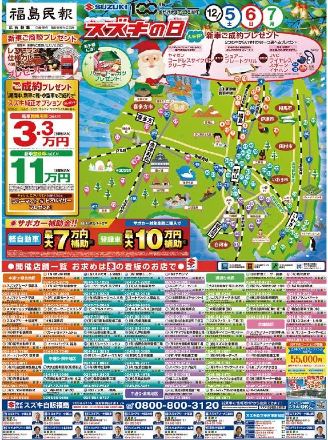 １２月５日（土）、６日（日）、７日（月）スズキの日