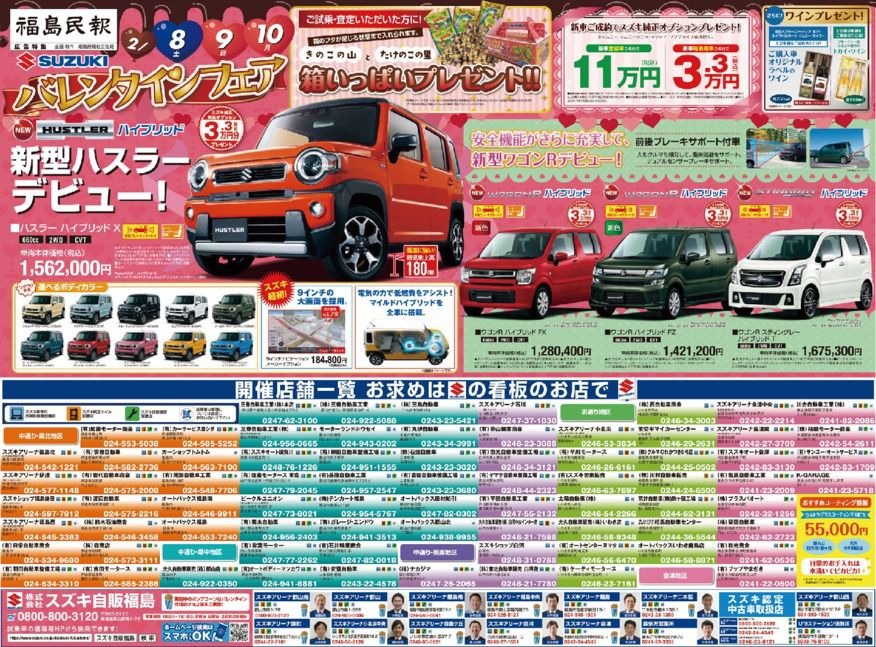 ２月８日（土）、９日（日）、１０日（月）バレンタインフェア