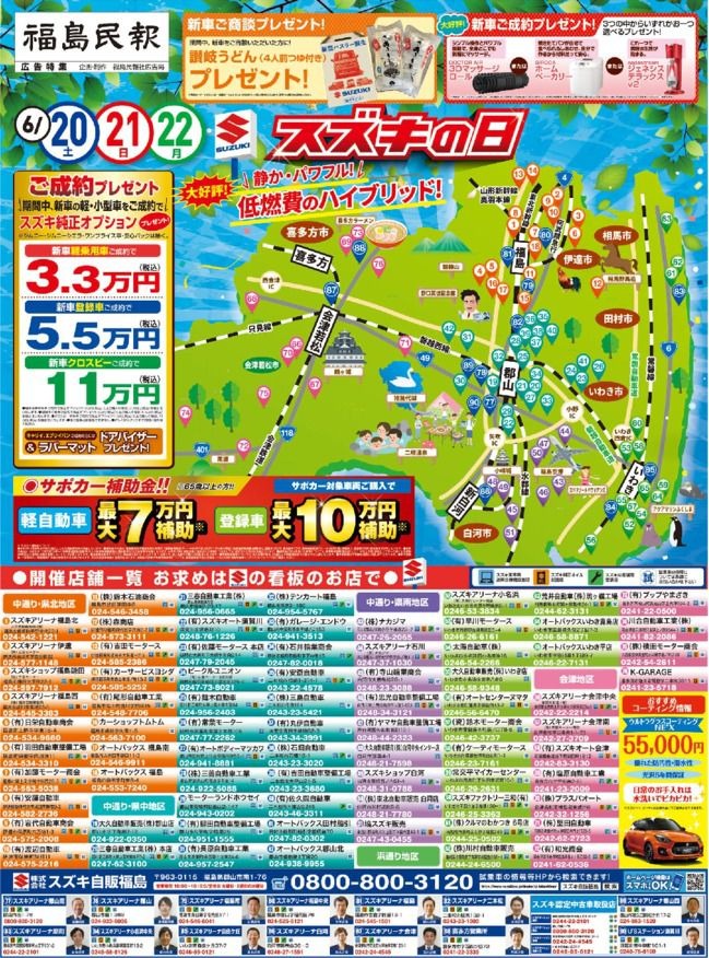 ６月２０日（土）、２１日（日）、22日（月）スズキの日