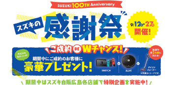 感謝祭開催致します♪