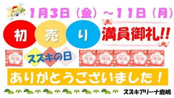 おかげさまで茨城Ｎｏ．１★★満員御礼ご来店ありがとうございました！！！