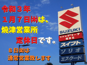 １月７日木曜日は定休日です。