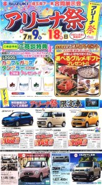 埼玉県下一斉合同展示会！アリーナ祭開催！