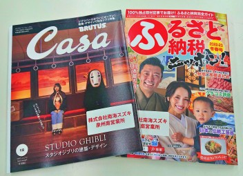 新しい雑誌です！！