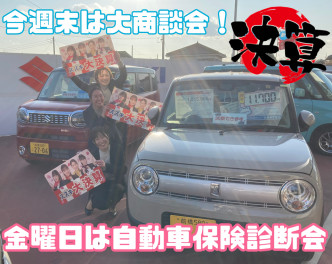 １８日（金）は自動車保険診断会♪