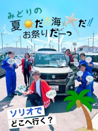 夏だ！海だ！みどりの店のお祭りだ！！