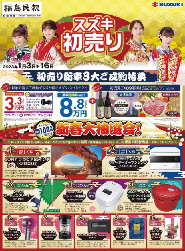 １月４日（水）～１月１６日（月）スズキ　初売り