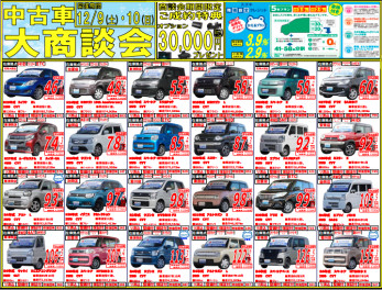 ★中古車大商談会のお知らせ★