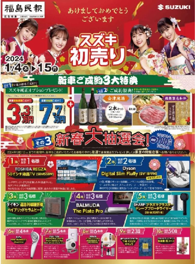 １月４日（木）～１月１５日（月）スズキ　初売り