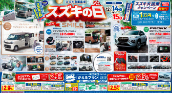 ☆スズキの日開催します☆