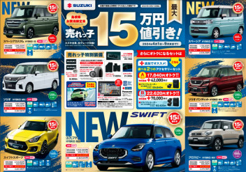 島根県お買得限定車（売れっ子）の  ご案内