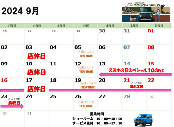 【９月のイベント】☆おいしいケーキはいかがですか？☆