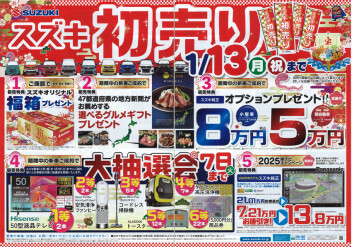 ◇年末のご挨拶・新年初売り告知◇