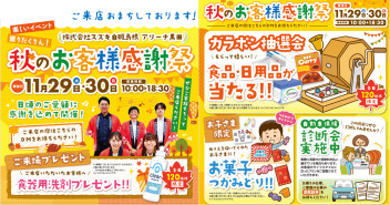 ★感謝祭のご案内★