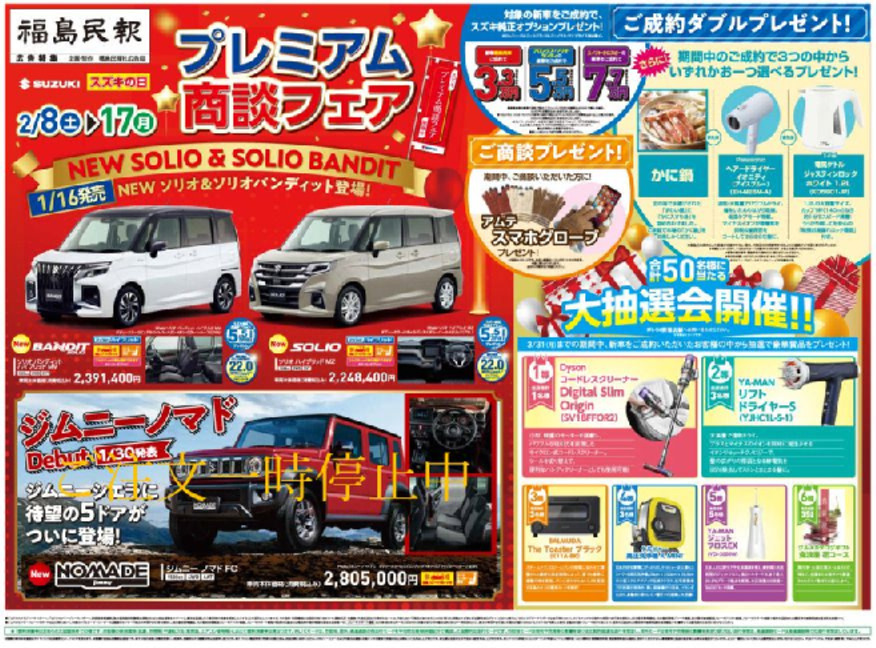 ２月８日（土）～２月１７日（月）スズキの日　プレミアム商談会