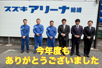 ☆アリーナ姉崎☆今年度もお世話になりました☆