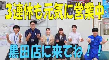 ３連休も元気に営業中♪