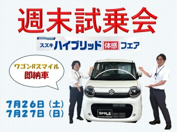 今週末は週末試乗会！ハイブリット体感フェア開催中！