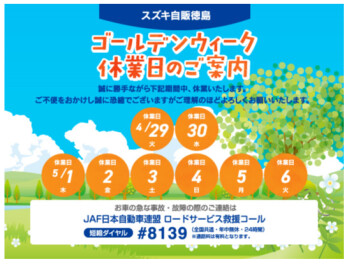 ～ゴールデンウィーク休暇のお知らせ～
