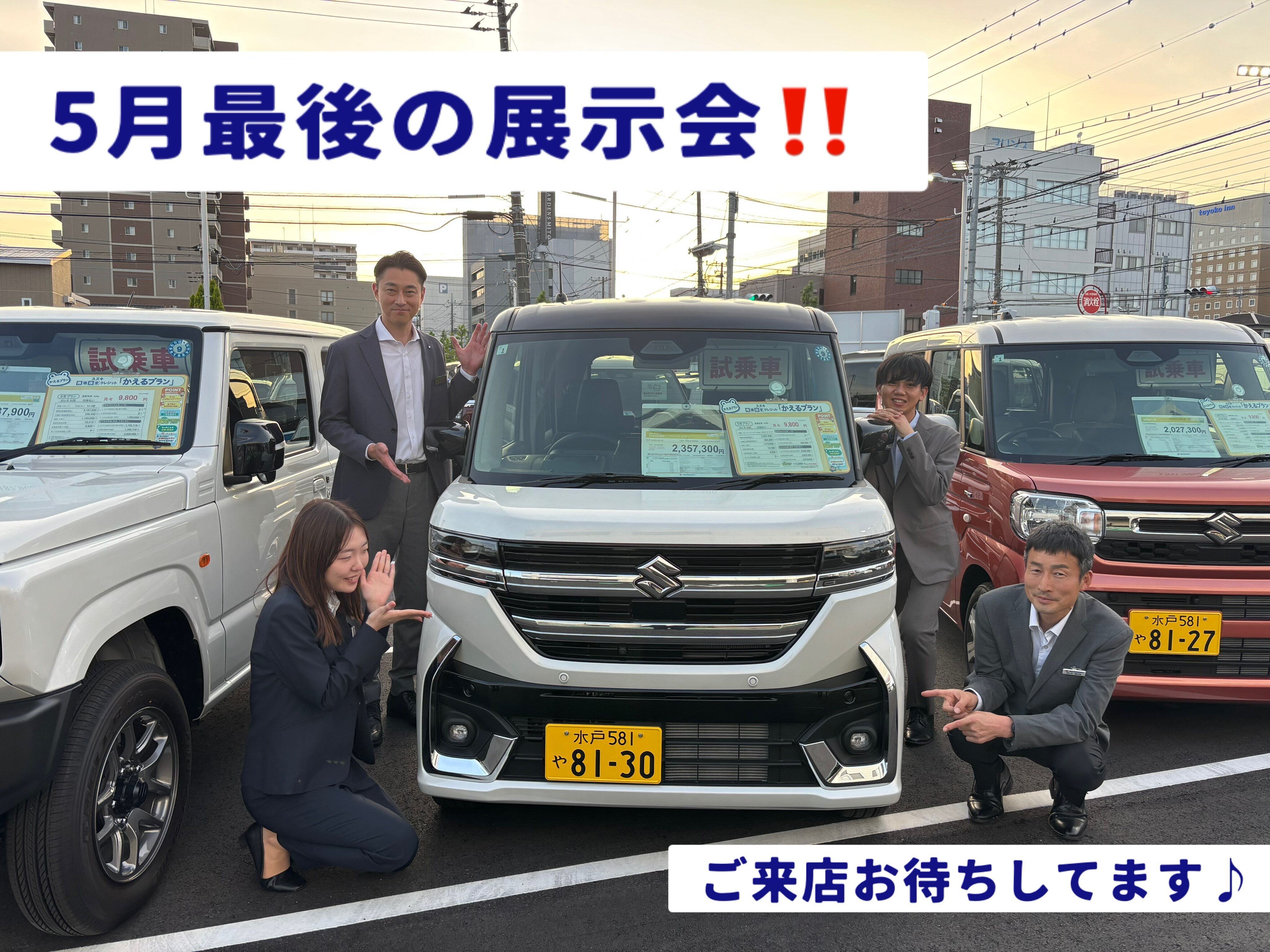 5月最後の展示会！｜イベント/キャンペーン｜お店ブログ｜株式会社