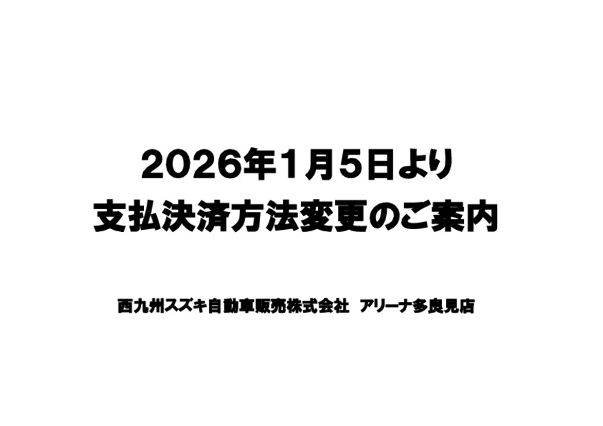 支払決済方法変更のご案内