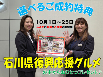 新車ご成約特典２５日まで！！
