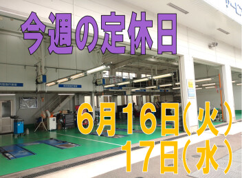 ※今週の定休日※